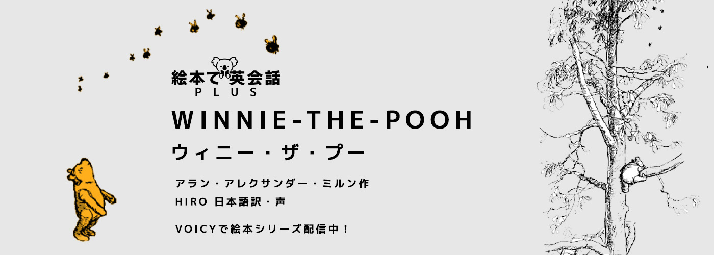 ウィニー・ザ・プーの絵本シリーズ